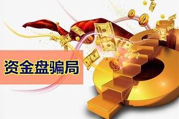 区块链资金盘“硅谷区块鸡”疑似跑路，涉案金额或达百亿