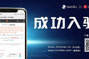 HomiEx（红米）交易平台成功入驻Coinhills