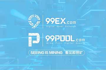 99Pool打造挖矿商业新闭环，助力99Ex拓宽流量布局