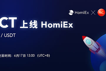 HomiEx红米交易所已于今日上线SCT