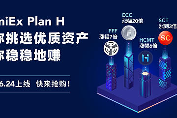 HomiEx平台DAC登陆Plan H阳光普照