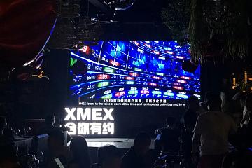 深耕合约市场，展望美好未来“2020 XMEX公开竞选CMO活动 ”圆满落幕