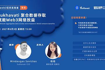 Sukhavati 聚合数据存取，赋能Web3网络效益