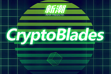 CryptoBlades：下一个Play to Earn游戏