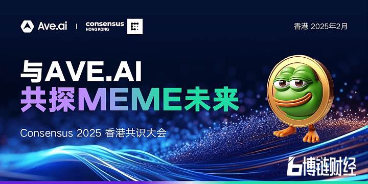 Ave.ai赞助一系列Consensus 2025香港共识大会周边活动