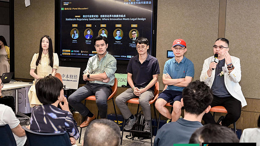 1783DAO香港研讨会：香港稳定币的合规探索与应用前景
