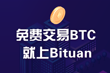 为什么要投资比特币？Bituan这样告诉你