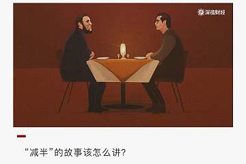BCH、BSV不如人意，比特币能否讲好减半故事？