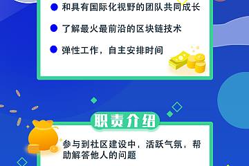 QuarkChain社区合伙人招募令