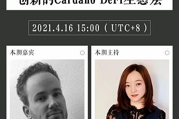 OccamRazer 创新的Cardano DeFi生态层