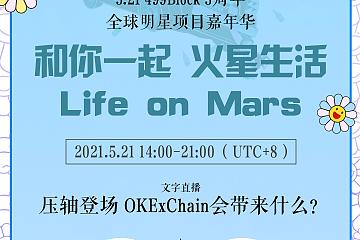 压轴登场，OKExChain会带来什么？