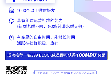 MDU 399BLOCK进展顺利，共计59个社区已组建完成