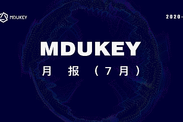 MDUKEY月报（7月）