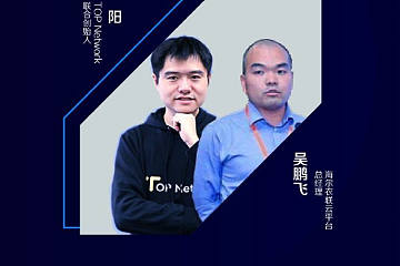 TOP公链+海尔衣联网，引领区块链赋能实体经济