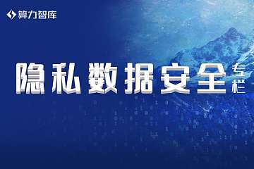 AI不仅要智能，更需要人文：联邦学习重构大数据风控范式