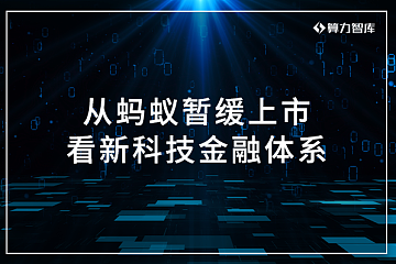 平台经济反垄断，未来三年开放式金融创新机会在何处？