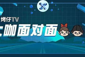 大咖面对面 | 高金：坚信 YFII 能涨到 8848 美金