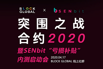 SENbit亏损补贴机制说明