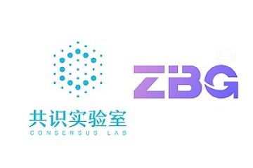 共识实验室携手ZBG，联合举办“数字货币交易超级联赛（第三届）KOL精英赛”