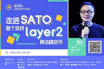 「Disruptors」走进SATO：首个支持Layer 2的算法稳定币