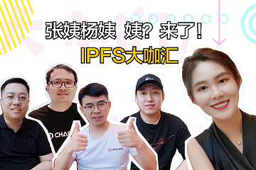 张姨杨姨 | IPFS大火，哪些大佬们入局了？