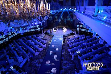 芯云链服联合创始人汪冉受邀参加币印2020区块链峰会
