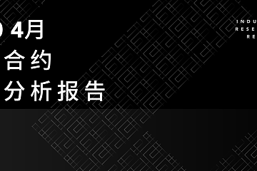 2020年4月永续合约市场分析报告 | TokenInsight