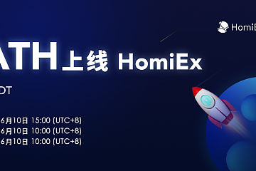 HomiEx红米交易所今日上线MATH项目