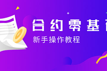 UMEX合约标的及名词解释