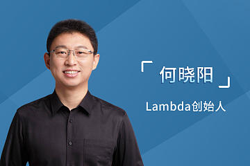 Lambda存储挖矿启动：一个美妙的生态之旅