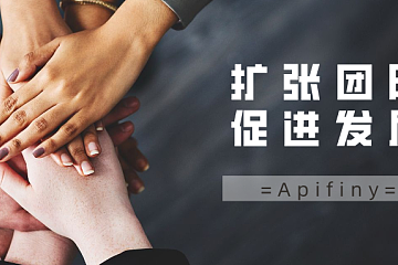 Apifiny在上市前任命前漫威董事和前京东云总裁为董事会成员