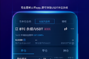 火币APP端正式上线USDT本位永续合约