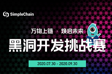 SimpleChain项目简报（2020.07.25-2020.08.02）