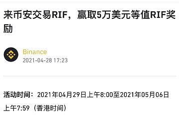 新用户专享福利，交易1,000 RIF，瓜分5,000美元等值RIF大奖