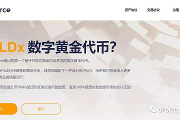 dForce推出数字黄金代币GOLDx