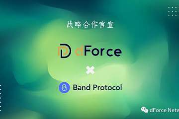 dForce与Band达成战略合作，为黄金代币GOLDx闪兑提供预言机方案