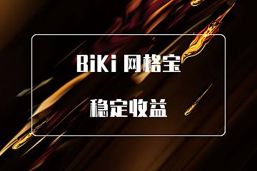 BiKi网格交易公开课第二讲内容回顾 自动赚取收益利器