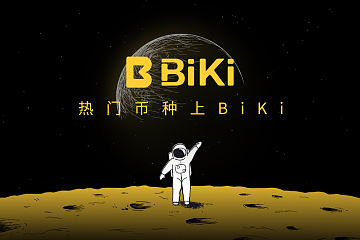 BiKi已完成2020第三季度平台币销毁，本次共销毁3327万枚BIKI