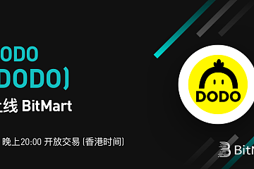 BitMart上线DODO (DODO)