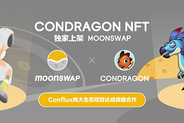 Conflux首款DeFi+NFT+RPG 游戏正式开启空投 恐龙NFT正式面世