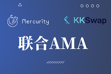 Mercurity.Finance与KKSwap达成品牌合作 共同推进 DeFi生态建设