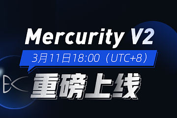 Mercurity Swap协议V2版本即将上线