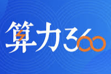 算力360再拓新业务推出自营以太坊矿机，支持50%定金支付