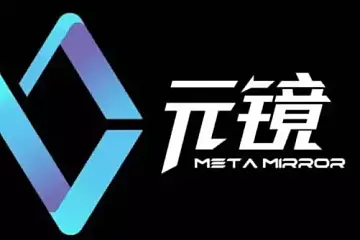 元镜平台NFT自由交易市场将于9月5日开放首轮内测
