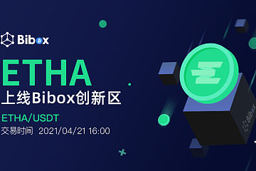 Bibox将于2021年4月21日上线ETHA Lend(ETHA)