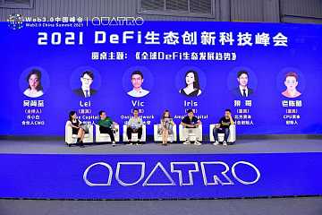 Amplio Capital安珀资本参加《2021 DeFi生态创新科技峰会》 畅谈未来看好板块