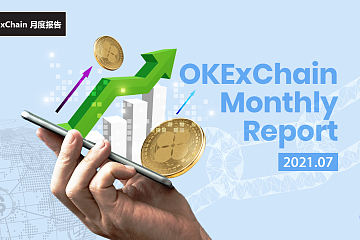 OKExChain 项目进度月报（2021年7月）