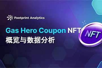 Gas Hero Coupon NFT 概览与数据分析