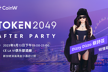 时尚饶舌女神 Dizzy Dizzo 蔡诗芸确认出席CoinW币赢TOKEN2049 After Party 并压轴演出