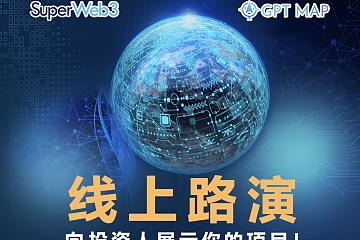 SuperWeb3创始人线上路演-六月